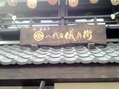 2012.1.10-5.jpg