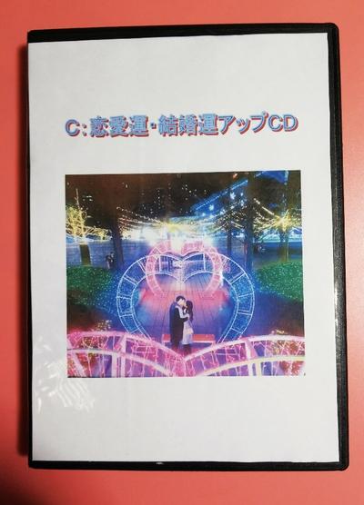 恋愛運・結婚運アップＣＤ2.jpg