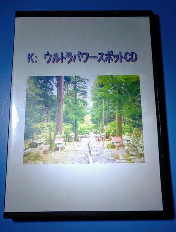 ウルトラパワースポットCD2.jpg