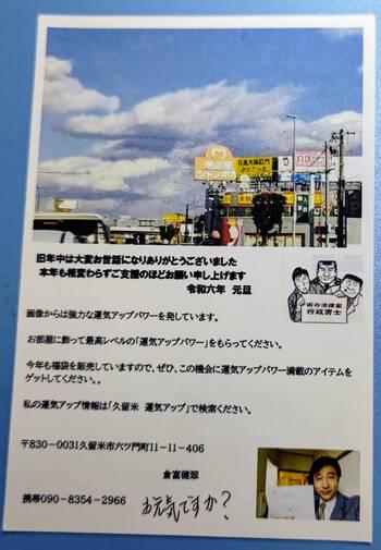 kennsuinenngajyou2024 (1)2.jpg