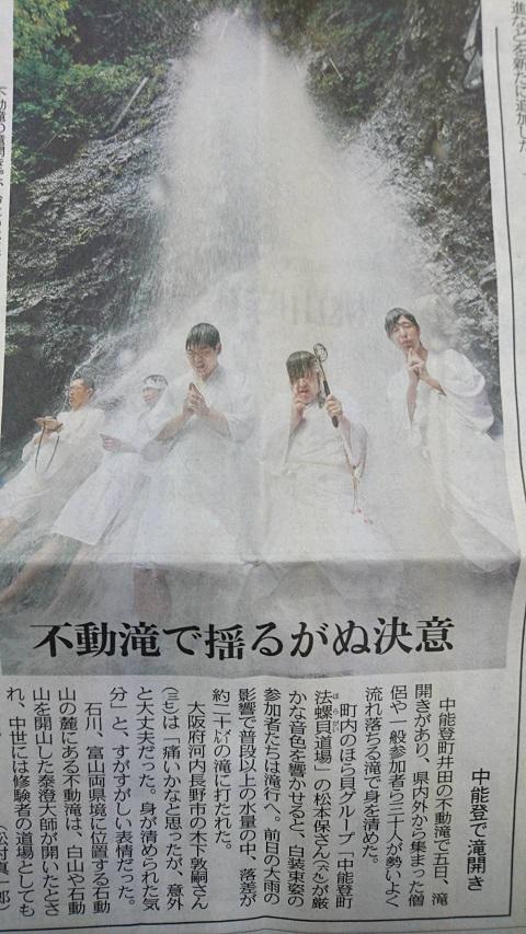 2017takihokurikuchuunitisinbun-2.jpg